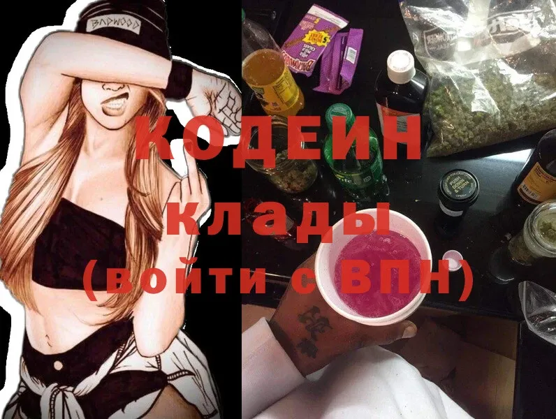 Кодеиновый сироп Lean Purple Drank  купить наркотик  Губаха 